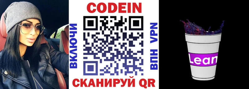 Кодеиновый сироп Lean напиток Lean (лин)  Зеленоградск 